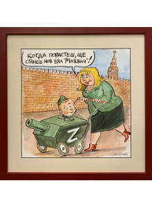 Framed caricature with a child in a tank by Hristo Komarnitsky